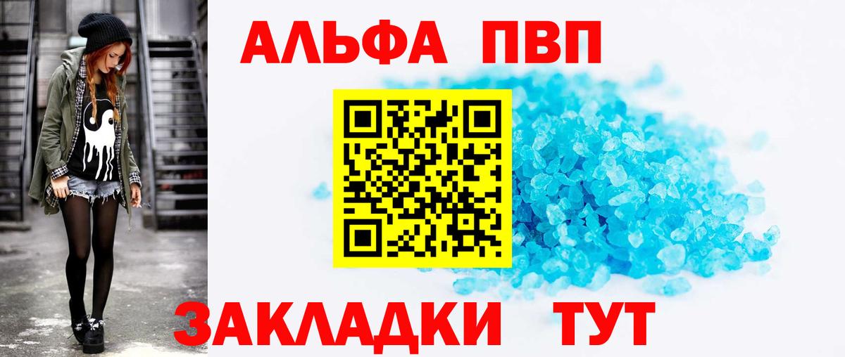 наркошоп  Alpha-PVP Соль  Вход с VPN  A-PVP крисы CK  Ревда 