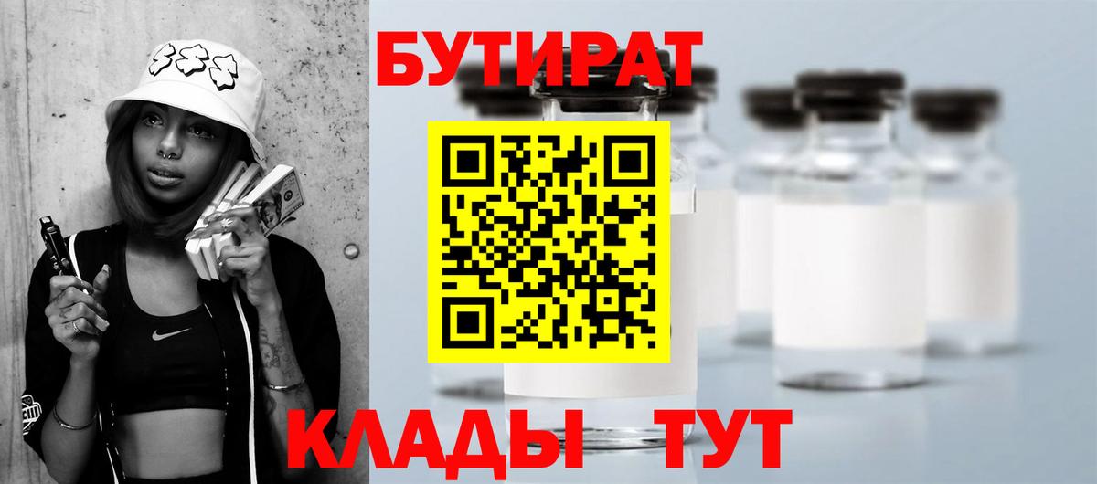 Ревда  БУТИРАТ BDO 33%  Бутират  Вход с VPN 