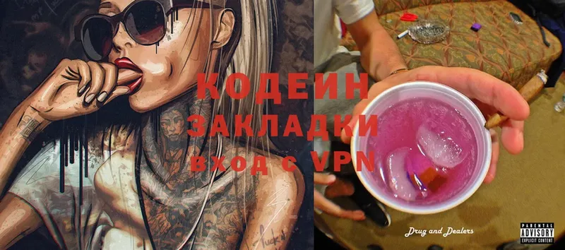 Codein Purple Drank  МЕГА как войти  Ревда 