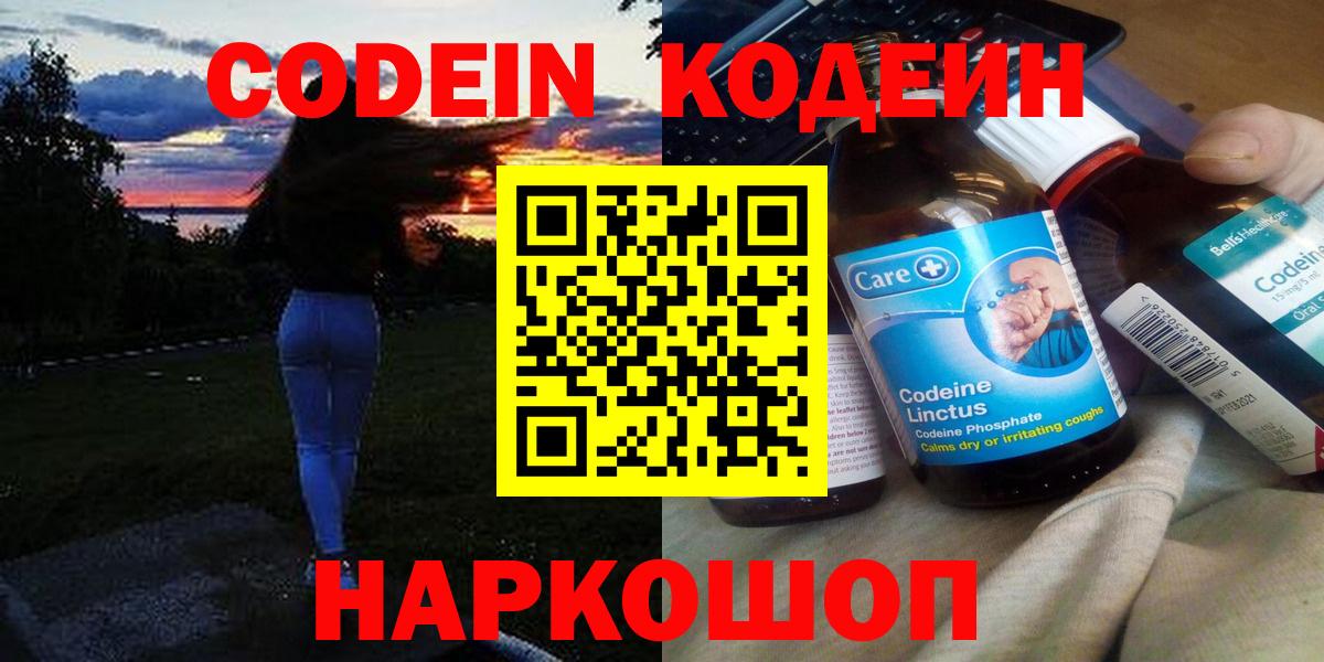 Ревда  Кодеиновый сироп Lean напиток Lean (лин)  Вход с VPN  Кодеиновый сироп Lean Purple Drank 