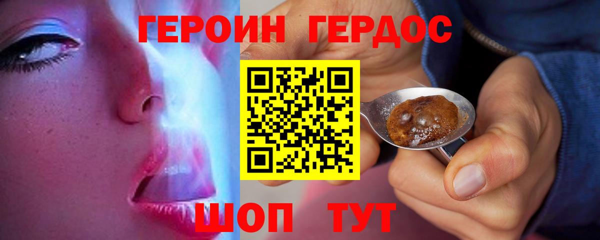 Героин  Героин герыч  Вход с VPN  Ревда 
