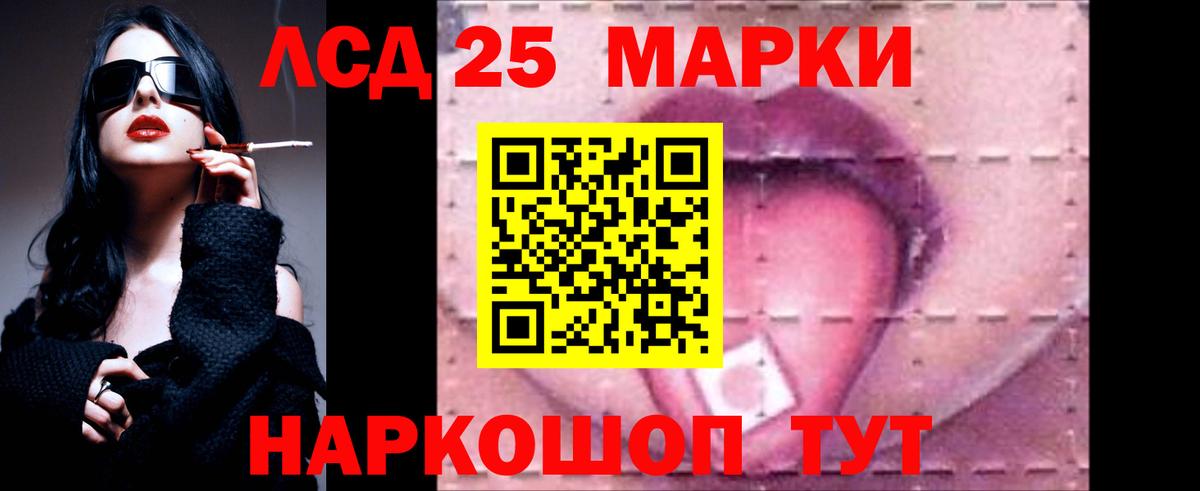ЛСД экстази кислота  Вход с VPN  Лсд 25 экстази ecstasy  Ревда 