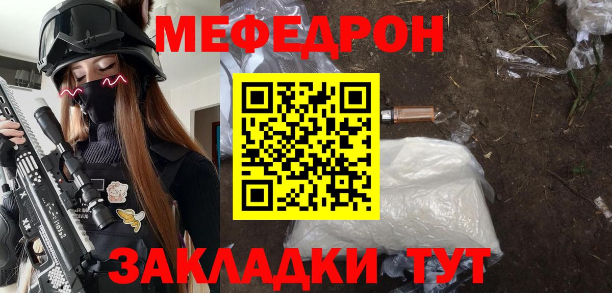 Меф мяу мяу  Ревда