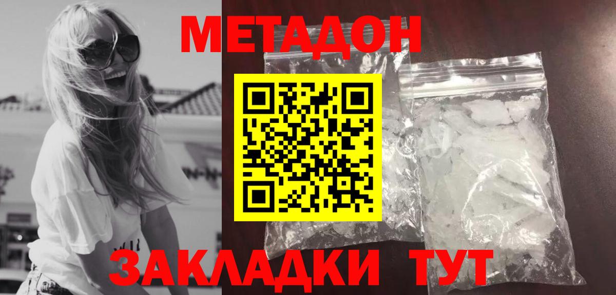 МЕТАДОН methadone Ревда
