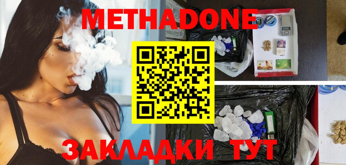 Метадон methadone  МЕТАДОН кристалл  Ревда  Вход с VPN 